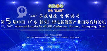 廣東歐格精機科技與格梵科技攜手，共筑鋰電行業高端交流平臺——第5屆鋰電“達沃斯”論壇贊助支持